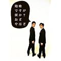 地味ですが何か? (扶桑社文庫)