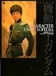 �@����m�K���_�� �L�����N�^�[��S�W2000�\CHARACTOR ENCYCLOPEDIA (D SELECTION)