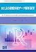 Rによる保健医療データ解析演習 (Computer in Education and Research)