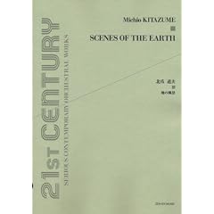 �k�ܓ��v/�n�̕��i (21ST CENTURY SERIOUS CONTENPORARY ORCHESTRAL WORKS)