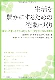 生活を豊かにするための姿勢づくり (障がいの重い人たちへのキャスパー・アプローチによる挑戦)