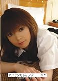 オシ゛サン好きな少女 れな