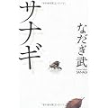 サナギ