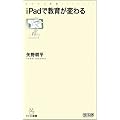 iPad�ŋ��炪�ς�� (�}�C�R�~�V��)