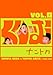 くりぃむナントカ vol.口 [DVD]