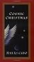 Cosmic Christmas
