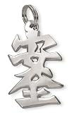 Sterling Silver Japanese/Chinese “Safety” Kanji Symbol Charm