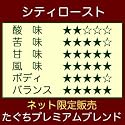 たぐち珈琲豆店 たぐちプレミアムブレンド　（250g）
