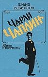 Chaplin : his life and art