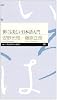 世にも美しい日本語入門 (ちくまプリマー新書)