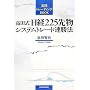 ���c�����o225�敨�V�X�e���g���[�h�A���@ (���H�g���[�f�B���OBOOK)