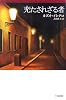 充たされざる者 (ハヤカワepi文庫)