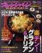 オレンジページ　２０１２年１月１７日号 楽チン！グラタン＆ドリア