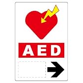 ユニット AED設置・誘導標識 831-03（誘導用表示・右矢印）