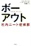 ボーアウト 社内ニート症候群