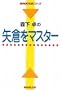 �X����̖�q���}�X�^�[ (NHK�����V���[�Y)