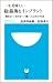 一生美味しい総義歯&インプラント (小学館101新書)