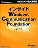 インサイドWindows Communication Foundation (マイクロソフト公式解説書 Microsoft Visual Studio 2008)