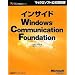�C���T�C�hWindows Communication Foundation (�}�C�N���\�t�g��������� Microsoft Visual Studio 2008)