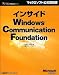 インサイドWindows Communication Foundation [マイクロソフト公式解説書] (マイクロソフト公式解説書 Microsoft Visual Studio) (マイクロソフト公式解説書 Microsoft Visual Studi)