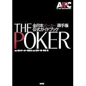 THE POKER 全日本ポーカー選手権公式ガイドブック