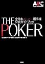 THE POKER 全日本ポーカー選手権公式ガイドブック