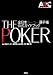 THE POKER �����ܥݡ��������긢���������ɥ֥å� 