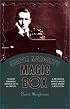 Signor Marconi's Magic Box: The Most Remarkable Invention of the 19th Century and the Amateur Inventor Whose Genius Sparked a Revolution