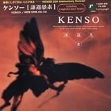 Kenso Guki (KENSO 25th Anniversary Concert)