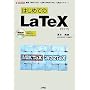 �͂��߂Ă�LaTeX�\�ȒP�uMiKTeX�v�Ə[���uW32TeX�v�Ŋ��S�}�X�^�[! (I�EO BOOKS)