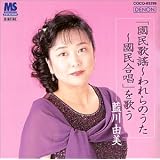 「NHK 國民歌謡～われらのうた～國民合唱」を歌う