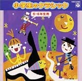 小学生のクラシック<5・6学年用>