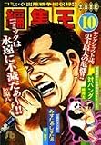 編集王 (10) (小学館文庫 (つB-10))
