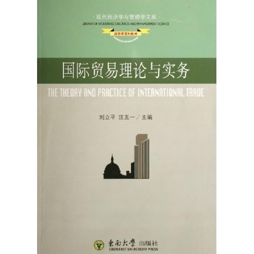 01073 现代经济学教材_现代经济学教程