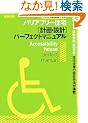 �o���A�t���[�Z��[�v��E�݌v]�p�[�t�F�N�g�}�j���A�� (�G�N�X�i���b�W���b�N�\���z�m��)