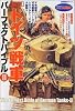 〈図説〉ドイツ戦車パーフェクトバイブル (2) (歴史群像シリーズ―Modern warfare)