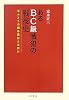 あるB・C級戦犯の戦後史―ほんとうの戦争責任とは何か