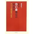 あるＢ・Ｃ級戦犯の戦後史<br>富永 正三著 <br>影書房<br>2100円<br>ISBN:9784877144074