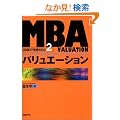 MBA�o�����G�[�V���� (���oBP����MBA)