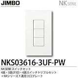【JIMBO】NKシリーズ スイッチ・プレート組合わせセット ４路・３路(片切)・４路スイッチトリプルセット＋１連用３口プレート NKS03616-3UF-PW