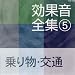 ���ʉ��S�W(5)��蕨�E���