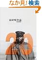 �ŏI�푈�_ (��������BIBLIO20���I)