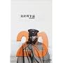 �ŏI�푈�_ (��������BIBLIO20���I)