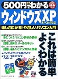 500�ߤǤ狼�륦����ɥ���XP���ڤ���������!�䤵�����ѥ��������� (Gakken computer mook)