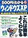 500円でわかるウィンドウズXP—楽しさ広がる!やさしいパソコン入門 (Gakken computer mook)