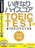 いきなりハイスコア 600突破 (説明扉付きスリムパッケージ版)