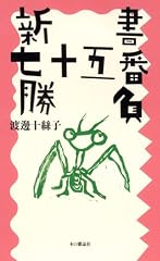 新書七十五番勝負