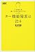 カー機能障害は治る―「くるま力」を身に付けるための7つのレッスン (NAVI BOOKS)