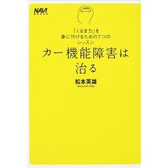 カー機能障害は治る―「くるま力」を身に付けるための7つのレッスン (NAVI BOOKS)