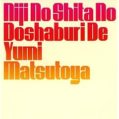 Nijinoshitano Dosyaburide